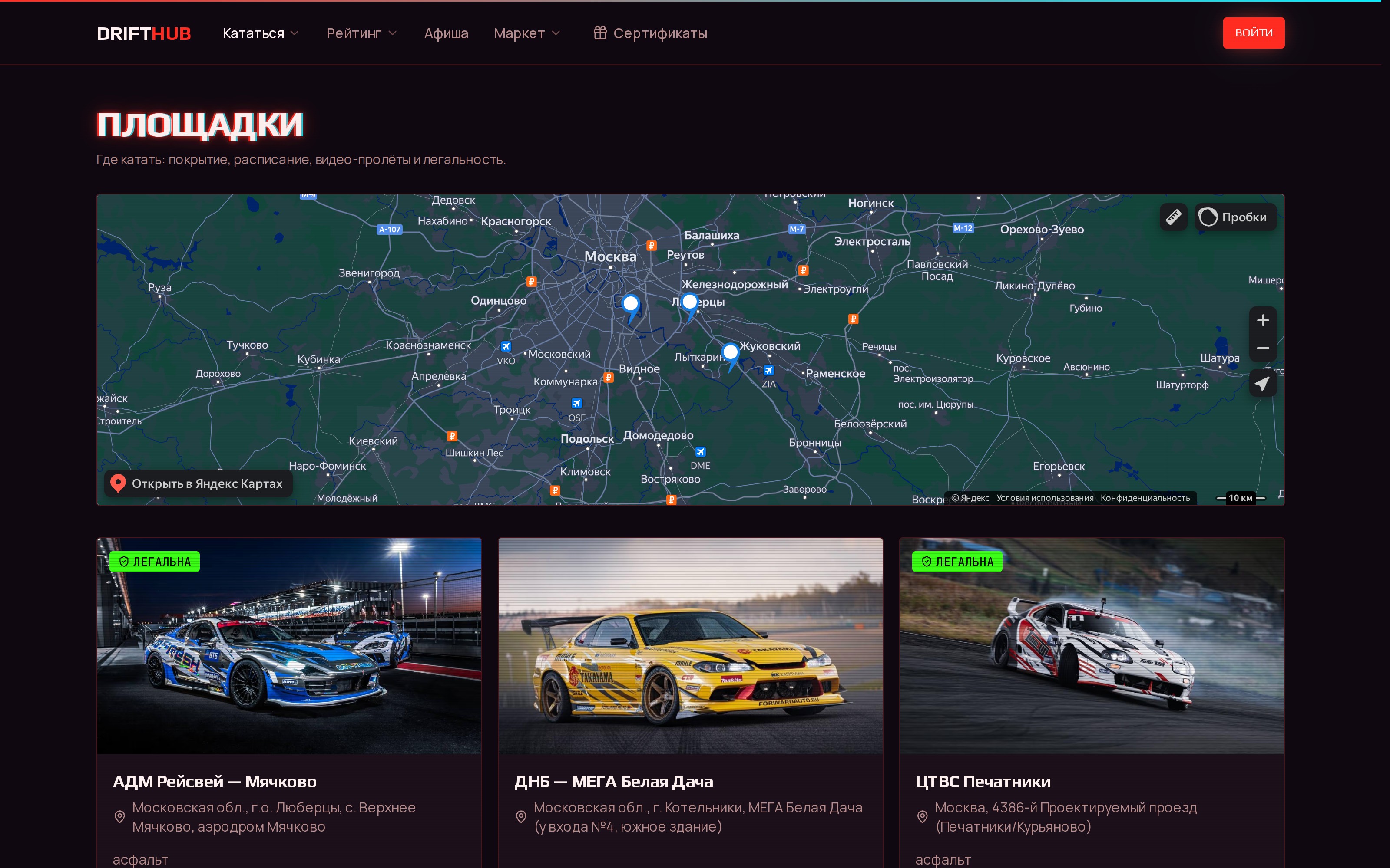 Площадки DriftHub