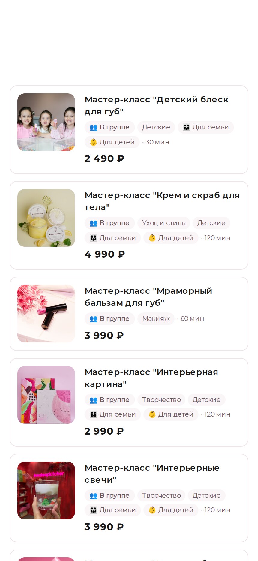 Виджет записи MAKEUP KITCHEN – каталог мастер-классов с фото