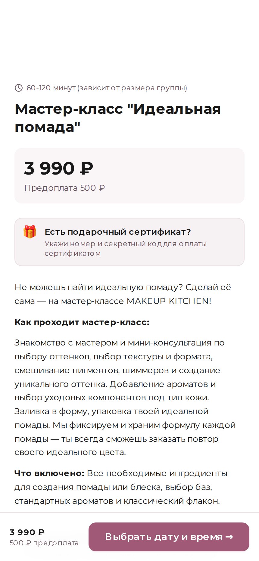 Виджет записи MAKEUP KITCHEN – карточка записи с предоплатой и сертификатом