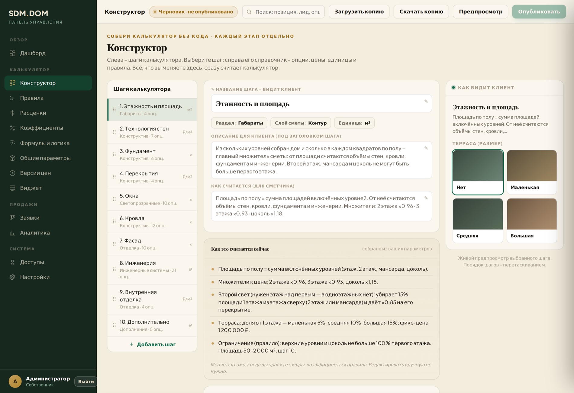 Админка – конструктор калькулятора