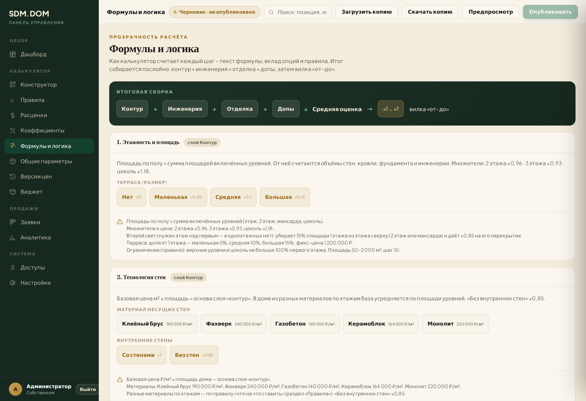 Админка – конструктор формул
