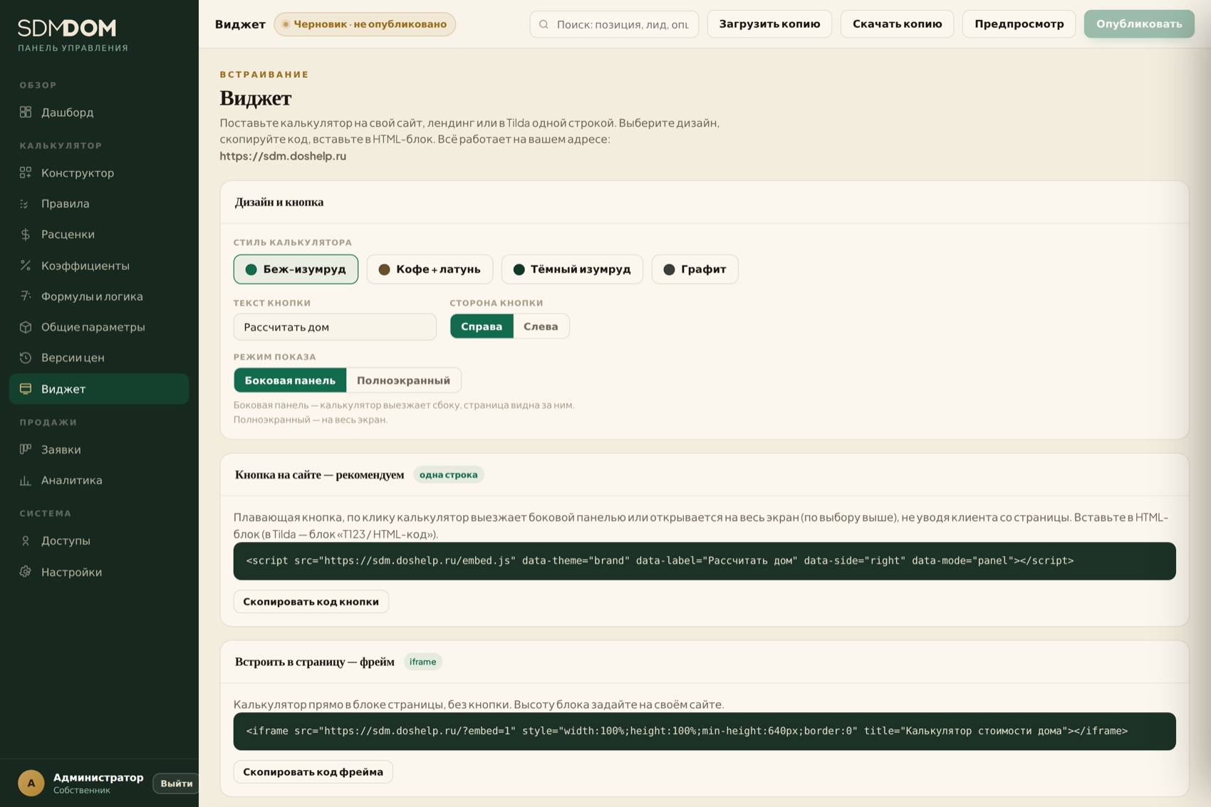 Админка – настройки виджета