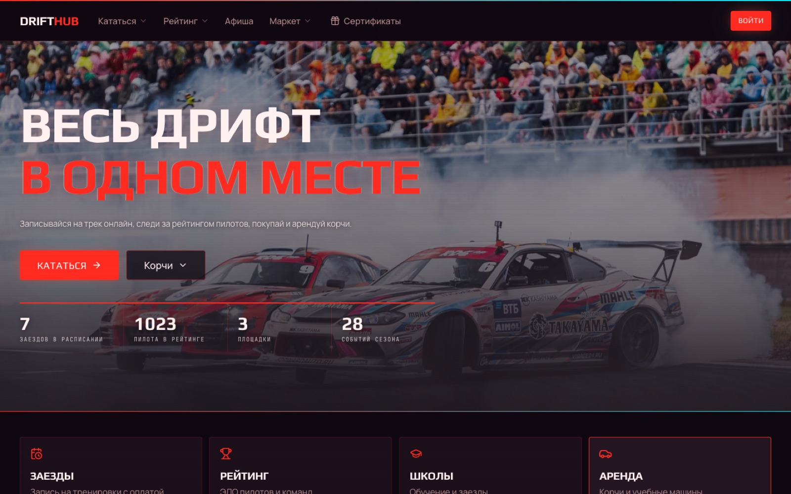 DriftHub